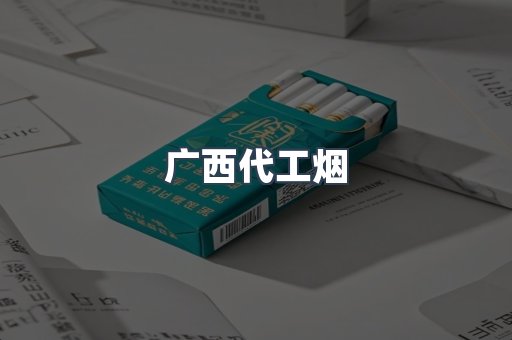 出口香烟